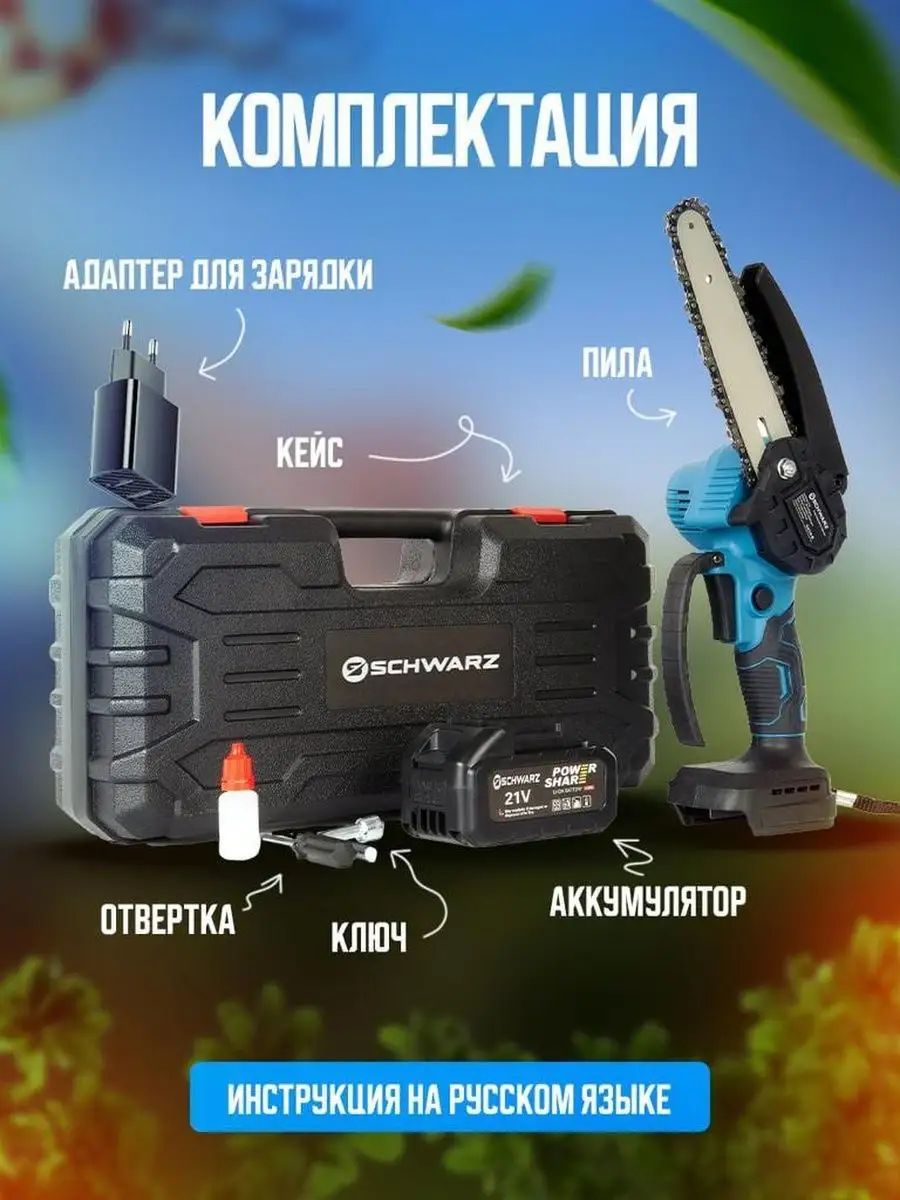 Одноручная бензопила. Бензопила 2d. Бензопила шварц цепная. Пила цепная кусторез. Бензопила шварц отзывы.