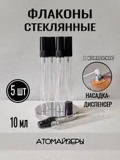 Флаконы с распылителем прозрачные