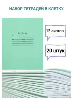 Тетрадь школьная 12л, клетка, зеленая обложка 20шт