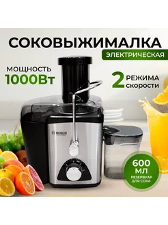 соковыжималка электрическая универсальная 1000 Вт