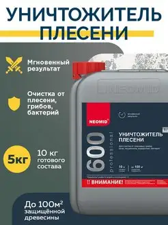 Уничтожитель плесени 5 кг