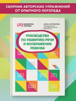 Руководство по развитию речи и воображения ребенка