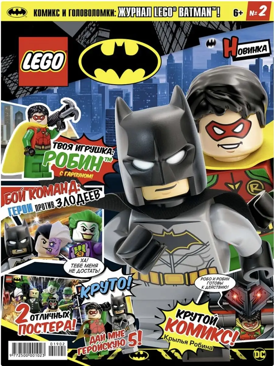 Лего Бэтмен 2 Супергерои