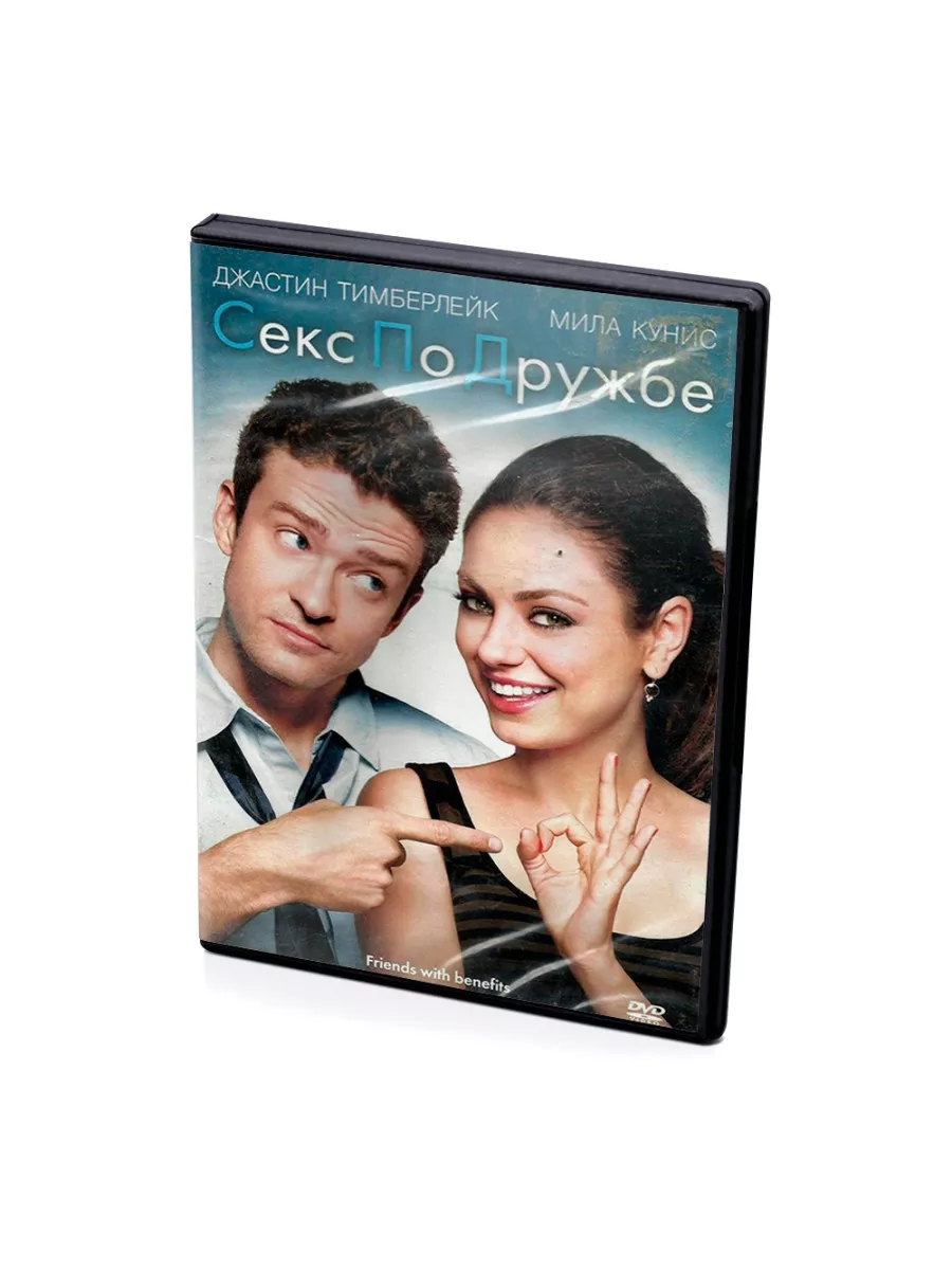 Секс по дружбе (DVD) DVD 170341302 купить за 117 400 сум в  интернет-магазине Wildberries