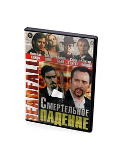 Смертельное падение (DVD)