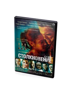 Столкновение (DVD)