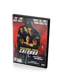 Счастливое число Слевина (DVD)