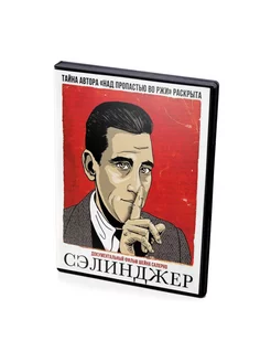 Сэлинджер (DVD)