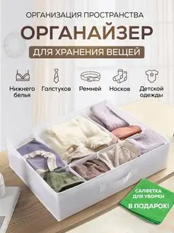 органайзер для хранения нижнего белья и вещей