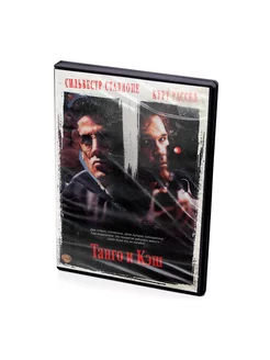 Танго и Кэш (DVD)