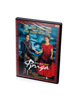 Фрида (DVD)