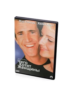 Чего хотят женщины (DVD)