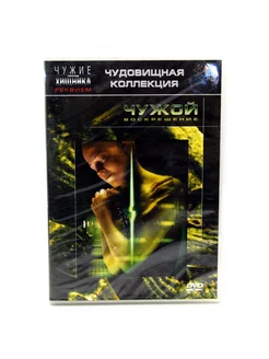 Чужой Воскрешение (DVD)