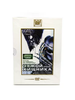 Чужой против Хищника (DVD)