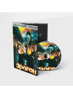 Эрагон ( Digipack)