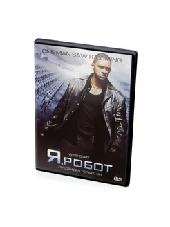 Я, Робот (DVD)