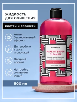 Очиститель кистей и спонжей для макияжа MakeUpBrush Cleanser