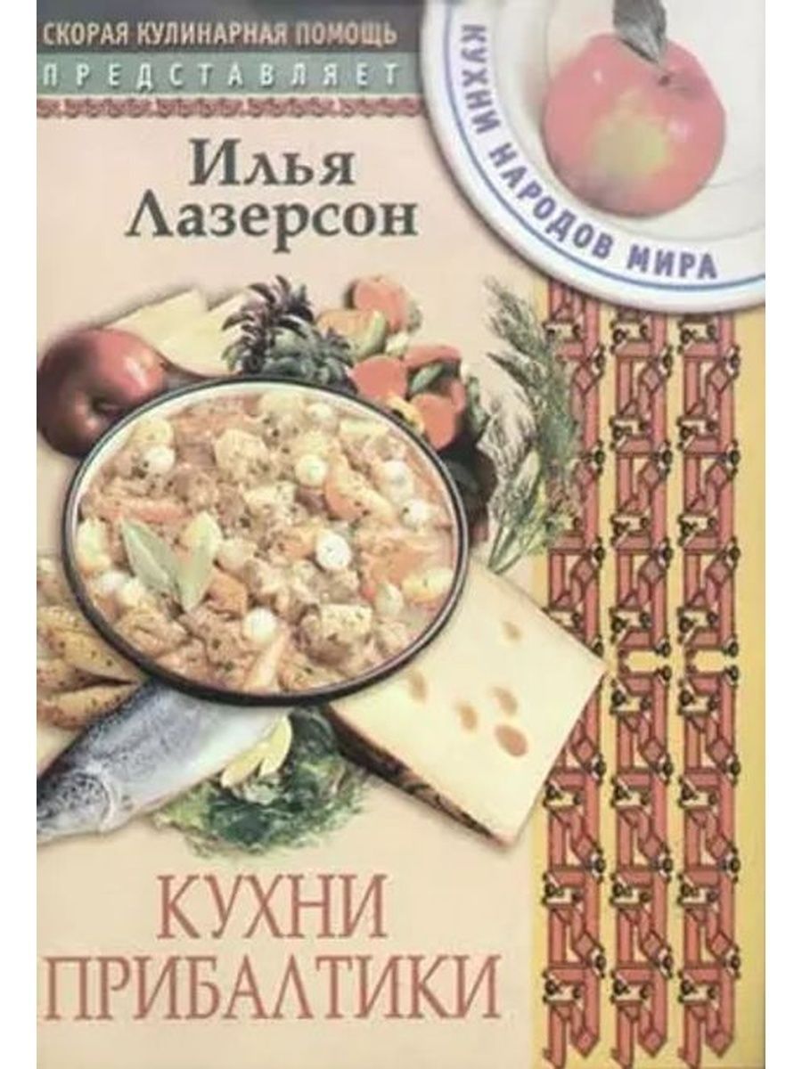 Латвийская кухня буберт