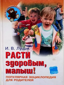 Популярная энциклопедия для родителей