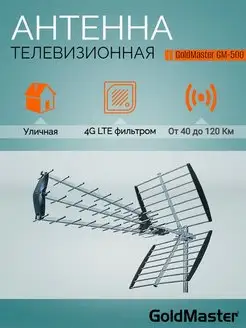 Антенна для цифрового сигнала тв DVB-T2. GM 500