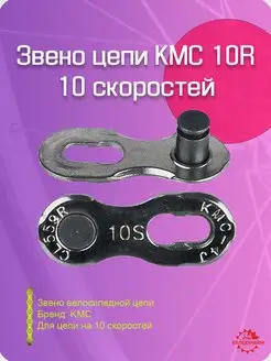 Замок для цепи, 10 скоростей