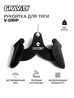 Рукоятка для тяги V-GRIP