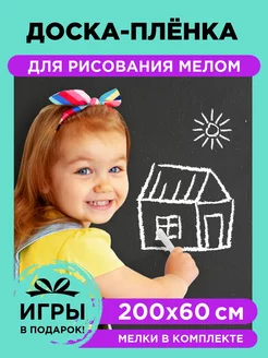 Доска для рисования мелом 60х200