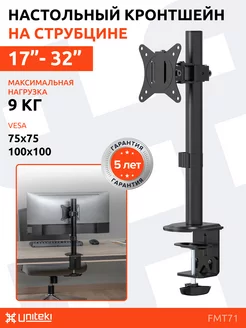 Кронштейн для монитора 17" - 32" настольный