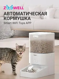 Автоматическая кормушка для животных с управлением Wi-Fi