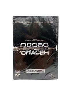 Особо опасен включает доп. материалы ( Digipack)