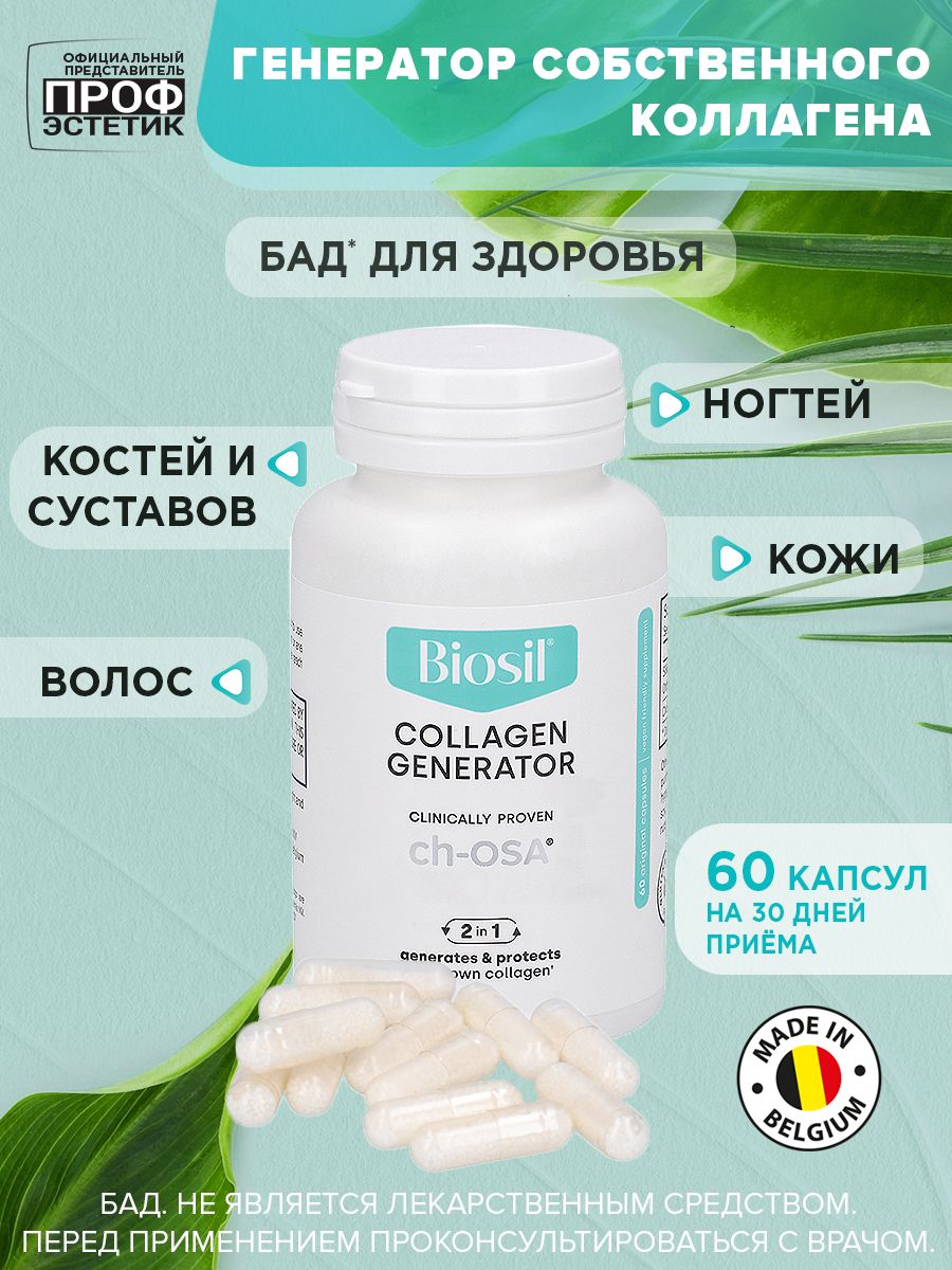 Biosil капсулы отзывы