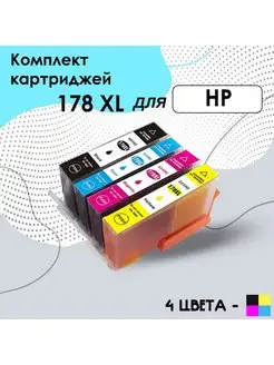 Картриджи для принтера HP 178 XL краска для HP PhotoSmart