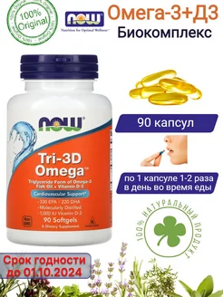 Омега-3+Д3 Omega-3+D3 Нау Фудс 90 капсул