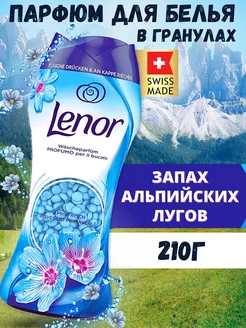 Кондиционер парфюм для белья в гранулах April fresh