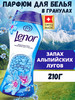 Кондиционер парфюм для белья в гранулах April fresh бренд Lenor продавец Продавец № 1333289