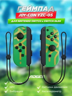 Геймпад Joy-Con YZC-05 для Switch