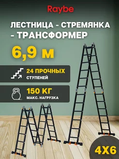 Лестница-стремянка 4х6 трансформер RTK690 6,9м