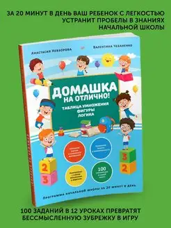 Книга для детей Домашка на отлично! Программа начальной