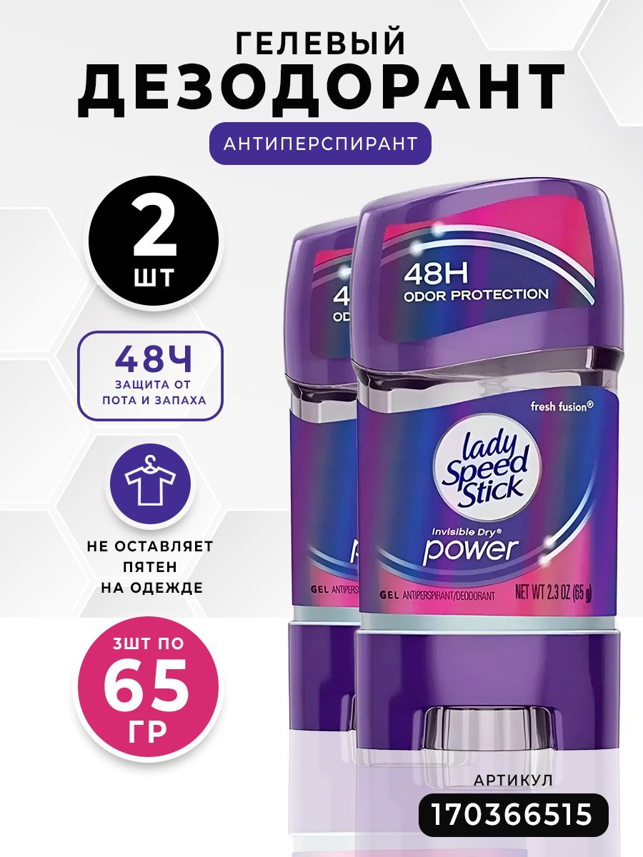 Леди спидстик гель. Lady Speed Stick дезодорант-антиперспирант. Lady Speed Stick 65 гр. Антиперспирант Lady Speed Stick гель. Дезодорант Lady Speed Stick дыхание свежести.