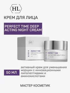 Ночной крем Perfect Time Deep Acting Night Cream 50 мл