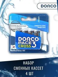 Pace 3 cross Набор Сменные кассеты 4 шт