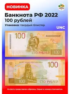 Новинка банкнота России 100 рублей 2022 Ржев