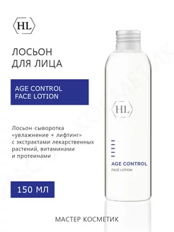 Лосьон-сыворотка Age Control Lotion 150 мл