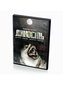 Дикость (DVD) 2006, М.Дж.Бассетт