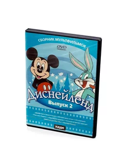 Диснейленд. Выпуск 2 (Мультфильм-DVD)