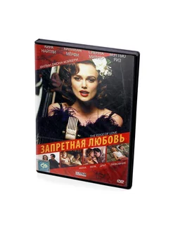 Запретная любовь (DVD)