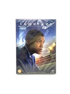 Защитник (DVD)