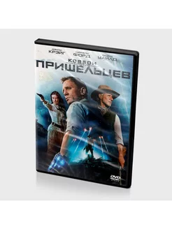 Ковбои против пришельцев (DVD)