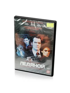 Ледяной (DVD)