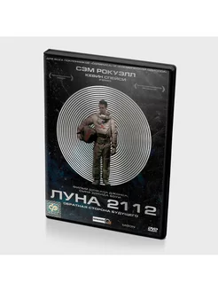 Луна 2112 (DVD)